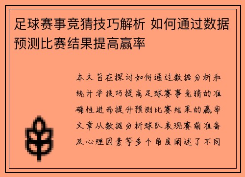足球赛事竞猜技巧解析 如何通过数据预测比赛结果提高赢率