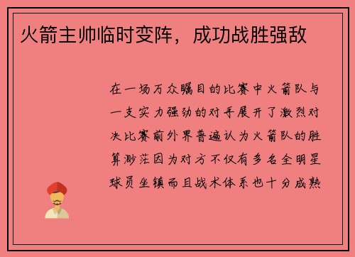 火箭主帅临时变阵，成功战胜强敌