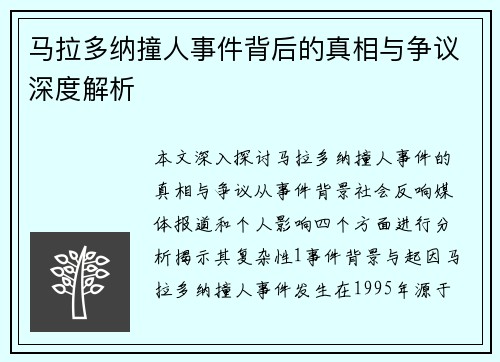 马拉多纳撞人事件背后的真相与争议深度解析