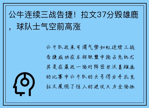 公牛连续三战告捷！拉文37分毁雄鹿，球队士气空前高涨