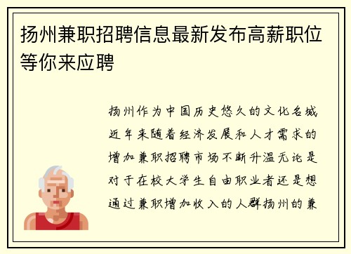 扬州兼职招聘信息最新发布高薪职位等你来应聘