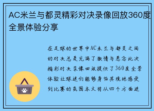 AC米兰与都灵精彩对决录像回放360度全景体验分享