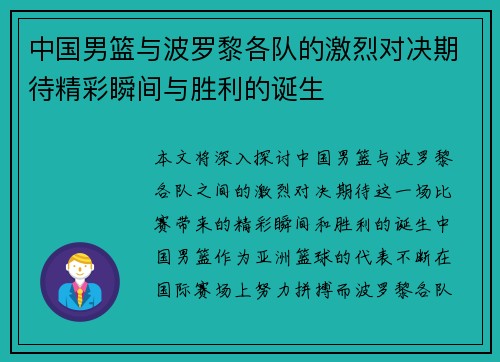 中国男篮与波罗黎各队的激烈对决期待精彩瞬间与胜利的诞生