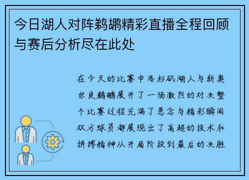 今日湖人对阵鹈鹕精彩直播全程回顾与赛后分析尽在此处