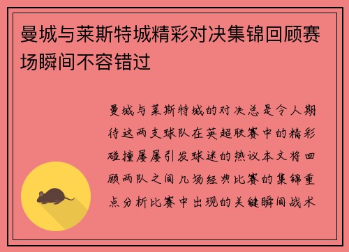 曼城与莱斯特城精彩对决集锦回顾赛场瞬间不容错过