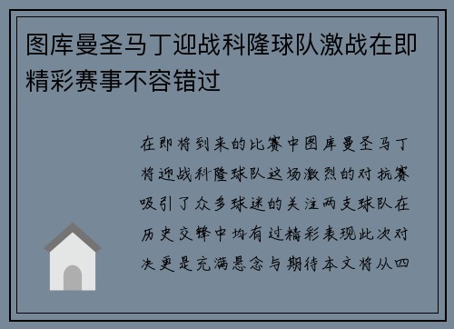 图库曼圣马丁迎战科隆球队激战在即精彩赛事不容错过