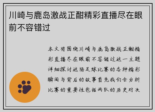 川崎与鹿岛激战正酣精彩直播尽在眼前不容错过