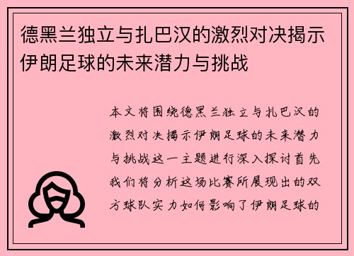 德黑兰独立与扎巴汉的激烈对决揭示伊朗足球的未来潜力与挑战