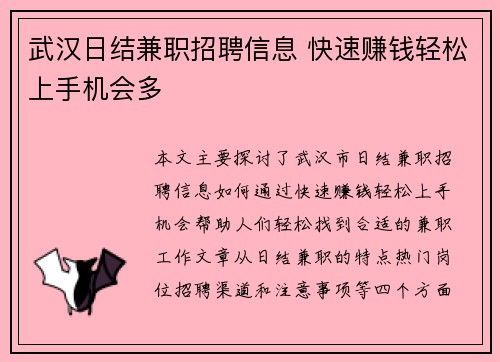 武汉日结兼职招聘信息 快速赚钱轻松上手机会多
