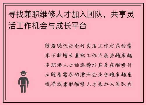 寻找兼职维修人才加入团队，共享灵活工作机会与成长平台