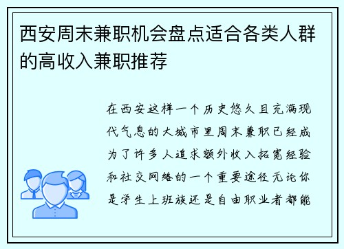 西安周末兼职机会盘点适合各类人群的高收入兼职推荐