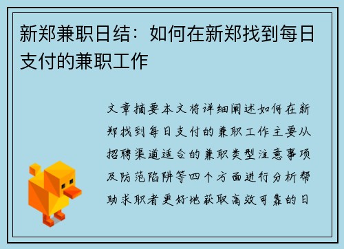新郑兼职日结：如何在新郑找到每日支付的兼职工作
