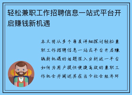 轻松兼职工作招聘信息一站式平台开启赚钱新机遇