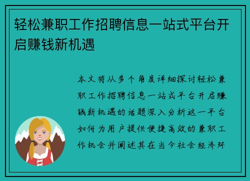 轻松兼职工作招聘信息一站式平台开启赚钱新机遇