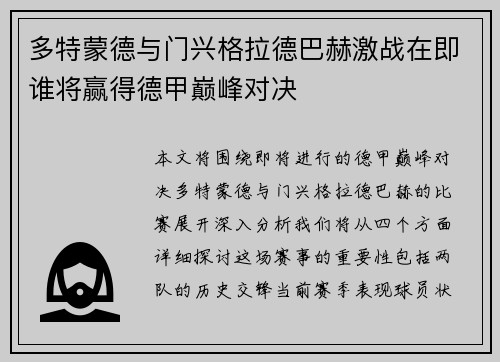 多特蒙德与门兴格拉德巴赫激战在即谁将赢得德甲巅峰对决