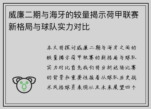 威廉二期与海牙的较量揭示荷甲联赛新格局与球队实力对比