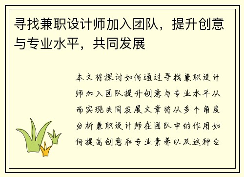 寻找兼职设计师加入团队，提升创意与专业水平，共同发展