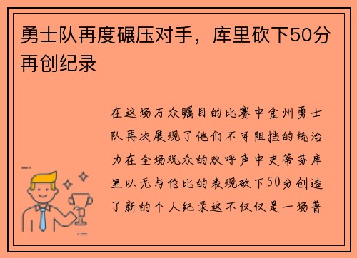 勇士队再度碾压对手，库里砍下50分再创纪录