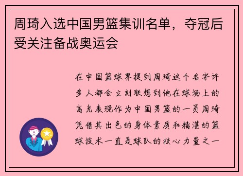 周琦入选中国男篮集训名单，夺冠后受关注备战奥运会