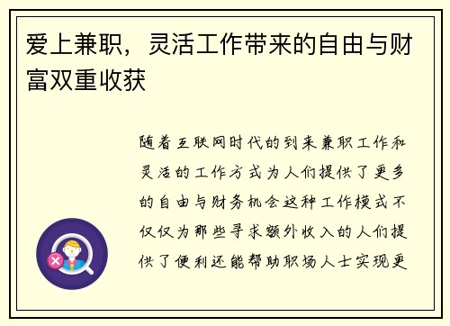 爱上兼职，灵活工作带来的自由与财富双重收获