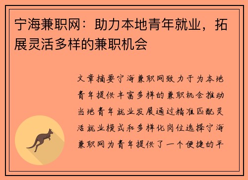 宁海兼职网：助力本地青年就业，拓展灵活多样的兼职机会