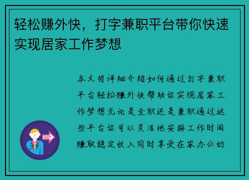 轻松赚外快，打字兼职平台带你快速实现居家工作梦想