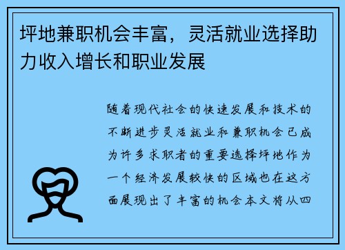 坪地兼职机会丰富，灵活就业选择助力收入增长和职业发展
