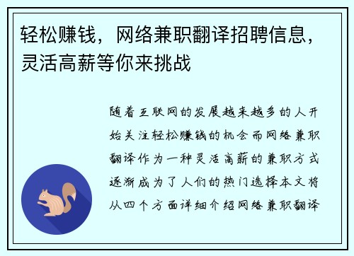 轻松赚钱，网络兼职翻译招聘信息，灵活高薪等你来挑战