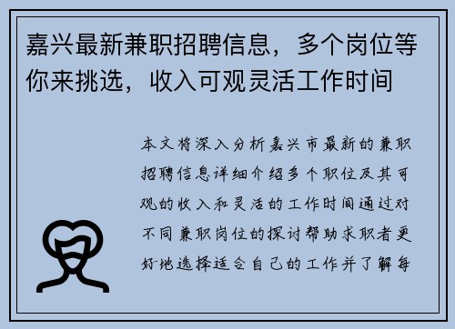 嘉兴最新兼职招聘信息，多个岗位等你来挑选，收入可观灵活工作时间