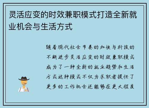 灵活应变的时效兼职模式打造全新就业机会与生活方式