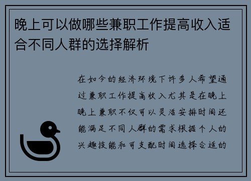 晚上可以做哪些兼职工作提高收入适合不同人群的选择解析