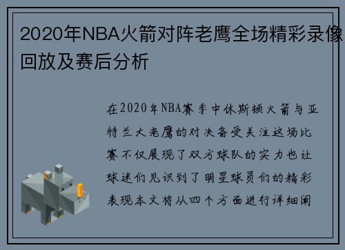 2020年NBA火箭对阵老鹰全场精彩录像回放及赛后分析