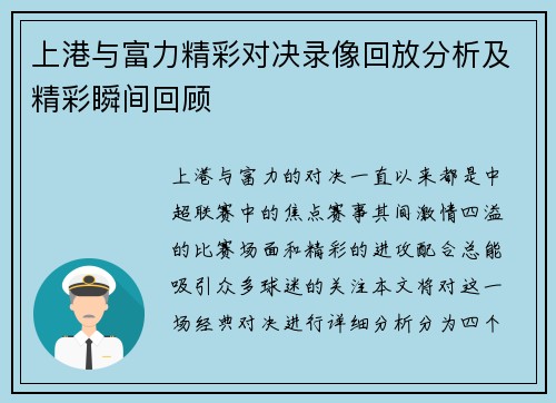 上港与富力精彩对决录像回放分析及精彩瞬间回顾