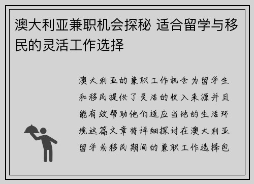 澳大利亚兼职机会探秘 适合留学与移民的灵活工作选择