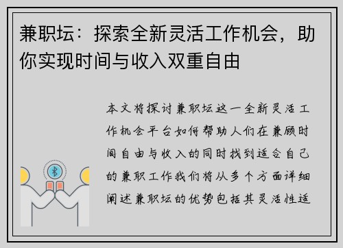 兼职坛：探索全新灵活工作机会，助你实现时间与收入双重自由
