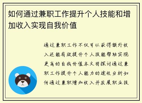 如何通过兼职工作提升个人技能和增加收入实现自我价值
