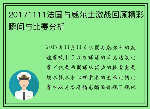 20171111法国与威尔士激战回顾精彩瞬间与比赛分析