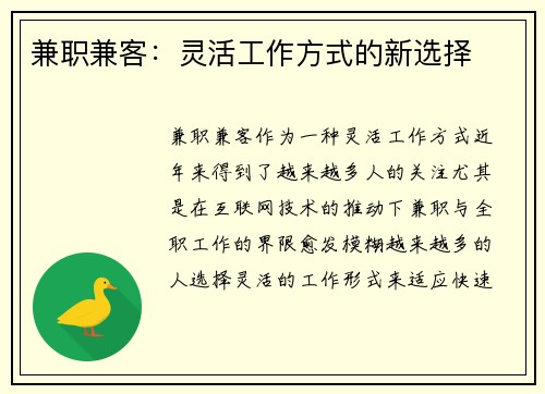兼职兼客：灵活工作方式的新选择