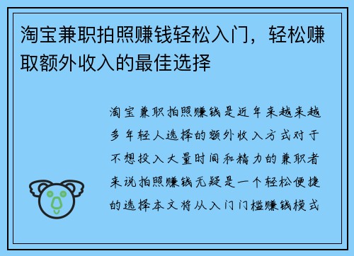 淘宝兼职拍照赚钱轻松入门，轻松赚取额外收入的最佳选择