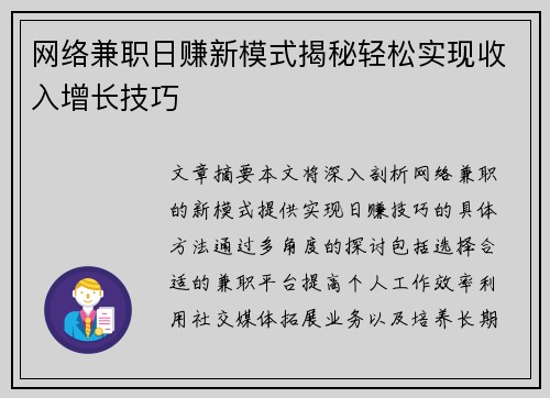 网络兼职日赚新模式揭秘轻松实现收入增长技巧