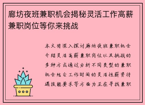 廊坊夜班兼职机会揭秘灵活工作高薪兼职岗位等你来挑战