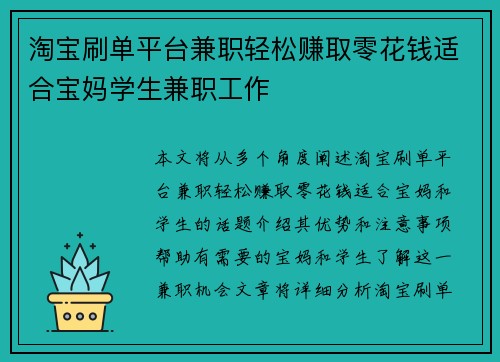淘宝刷单平台兼职轻松赚取零花钱适合宝妈学生兼职工作