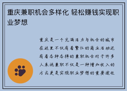 重庆兼职机会多样化 轻松赚钱实现职业梦想