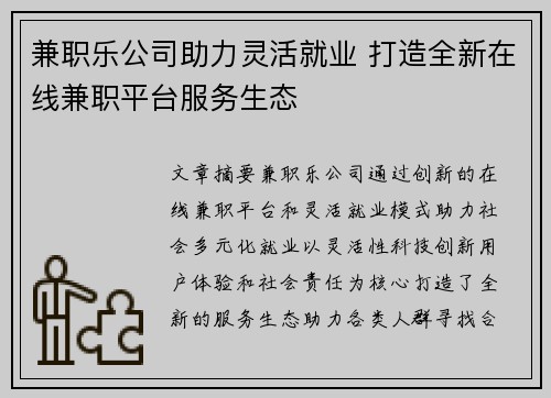兼职乐公司助力灵活就业 打造全新在线兼职平台服务生态