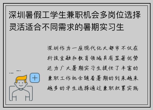 深圳暑假工学生兼职机会多岗位选择灵活适合不同需求的暑期实习生
