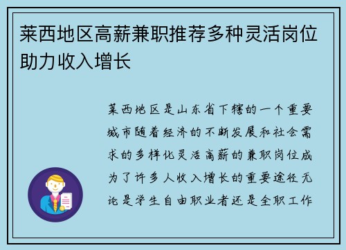 莱西地区高薪兼职推荐多种灵活岗位助力收入增长