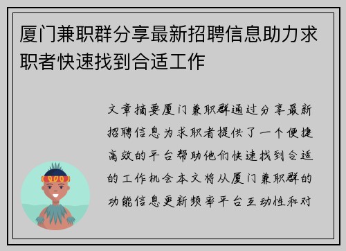 厦门兼职群分享最新招聘信息助力求职者快速找到合适工作