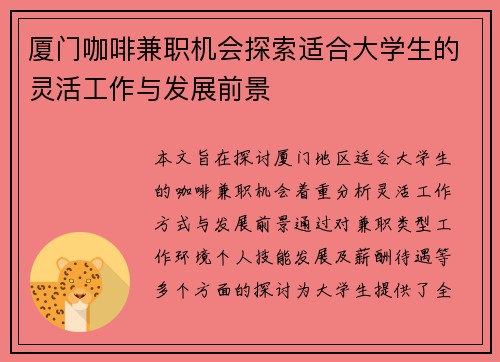厦门咖啡兼职机会探索适合大学生的灵活工作与发展前景