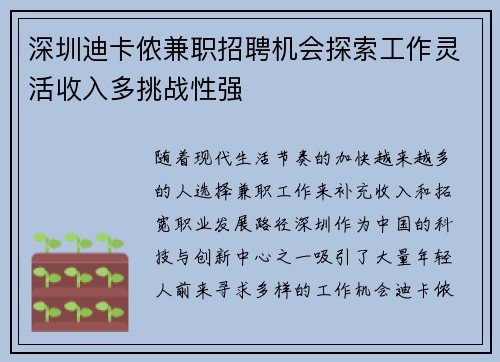 深圳迪卡侬兼职招聘机会探索工作灵活收入多挑战性强