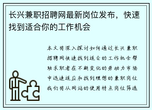 长兴兼职招聘网最新岗位发布，快速找到适合你的工作机会